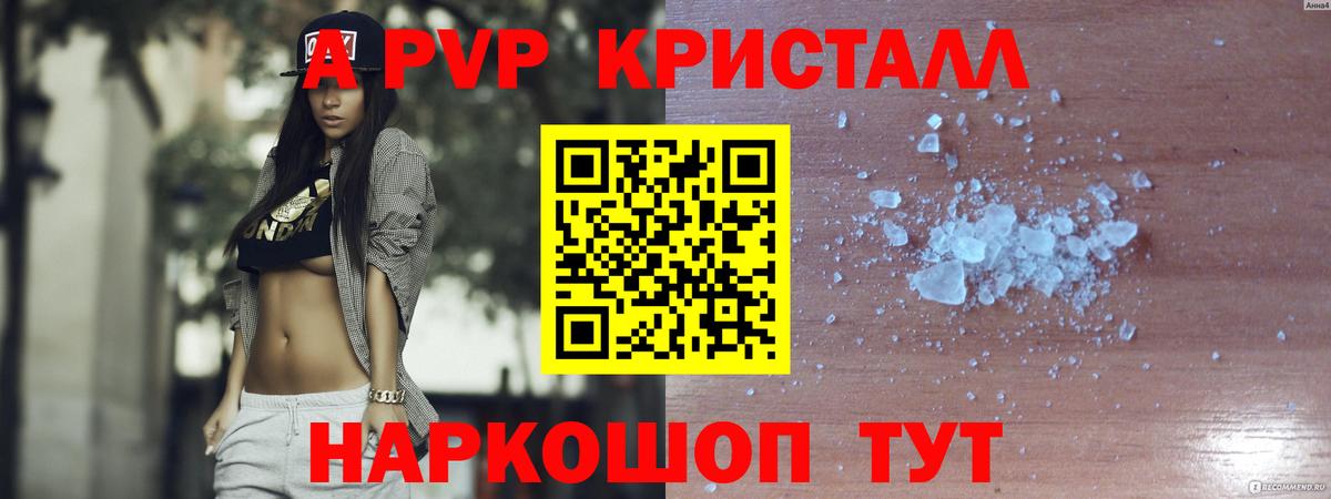Alpha PVP кристаллы Арзамас