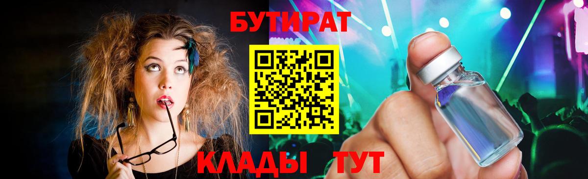 БУТИРАТ 99% Арзамас