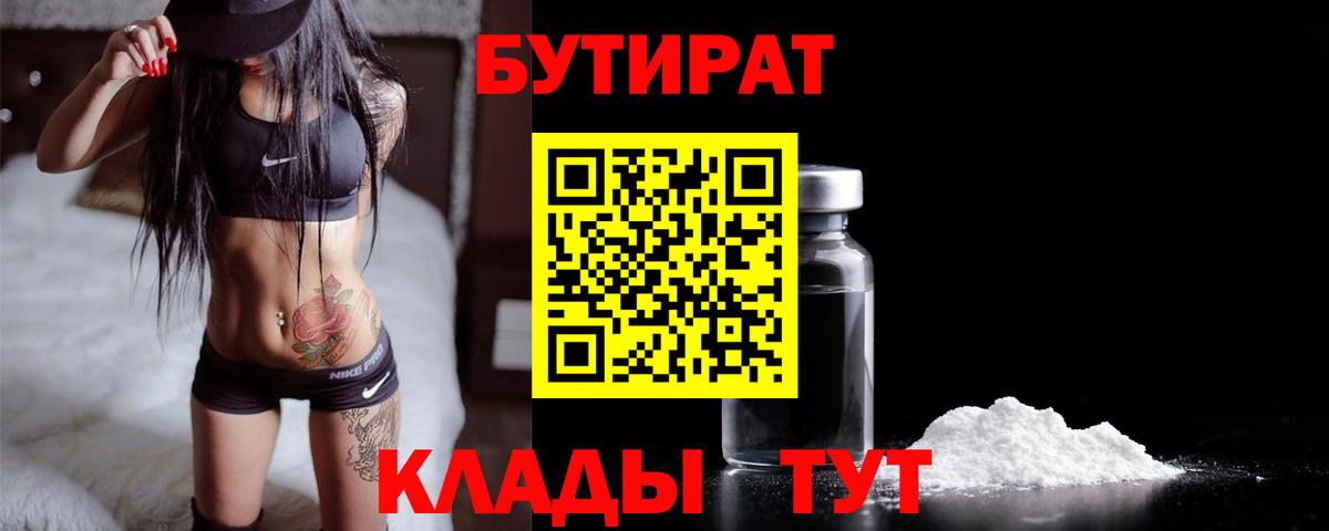 Арзамас  БУТИРАТ GHB  БУТИРАТ  Вход с VPN 