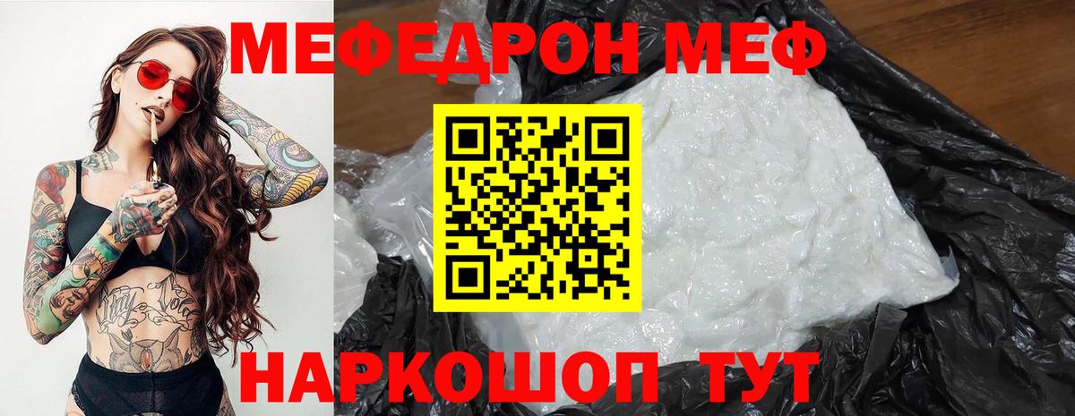 МЕФ  Вход с VPN  Меф мяу мяу  Меф  Арзамас  МЕФ мука 