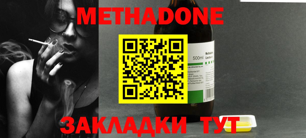 МЕТАДОН methadone Арзамас
