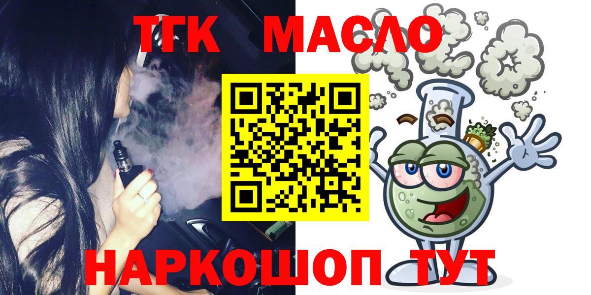 Арзамас  Дистиллят ТГК вейп с тгк  что такое   Вход с VPN 